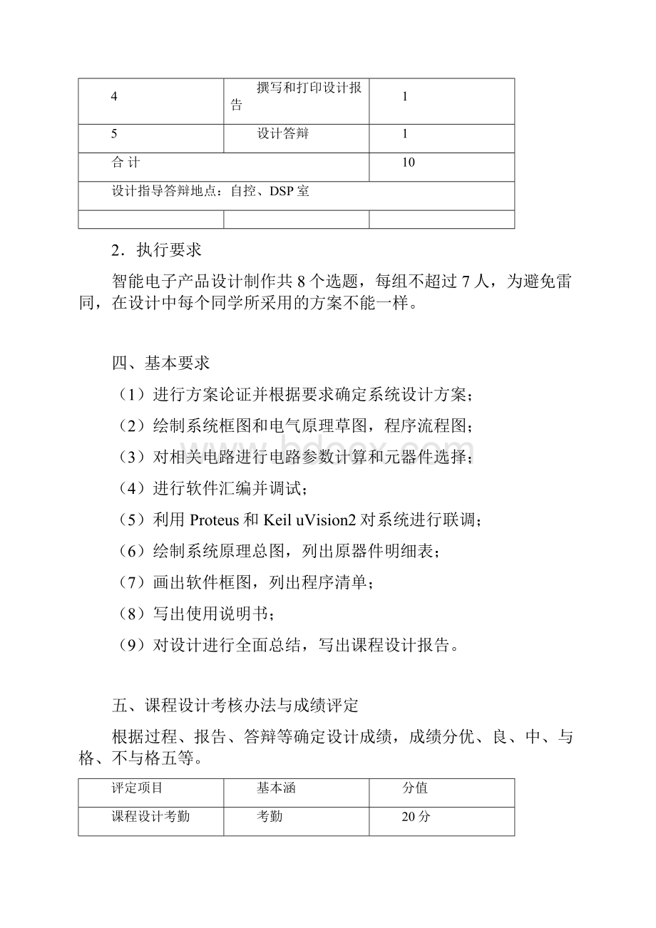 基于51单片机简易计算器课程设计报告书.docx_第3页