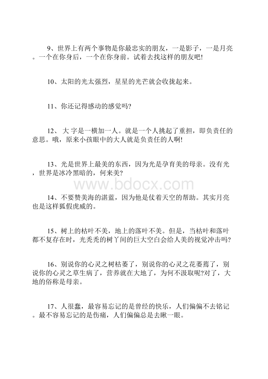 常用的经典句子摘录.docx_第2页