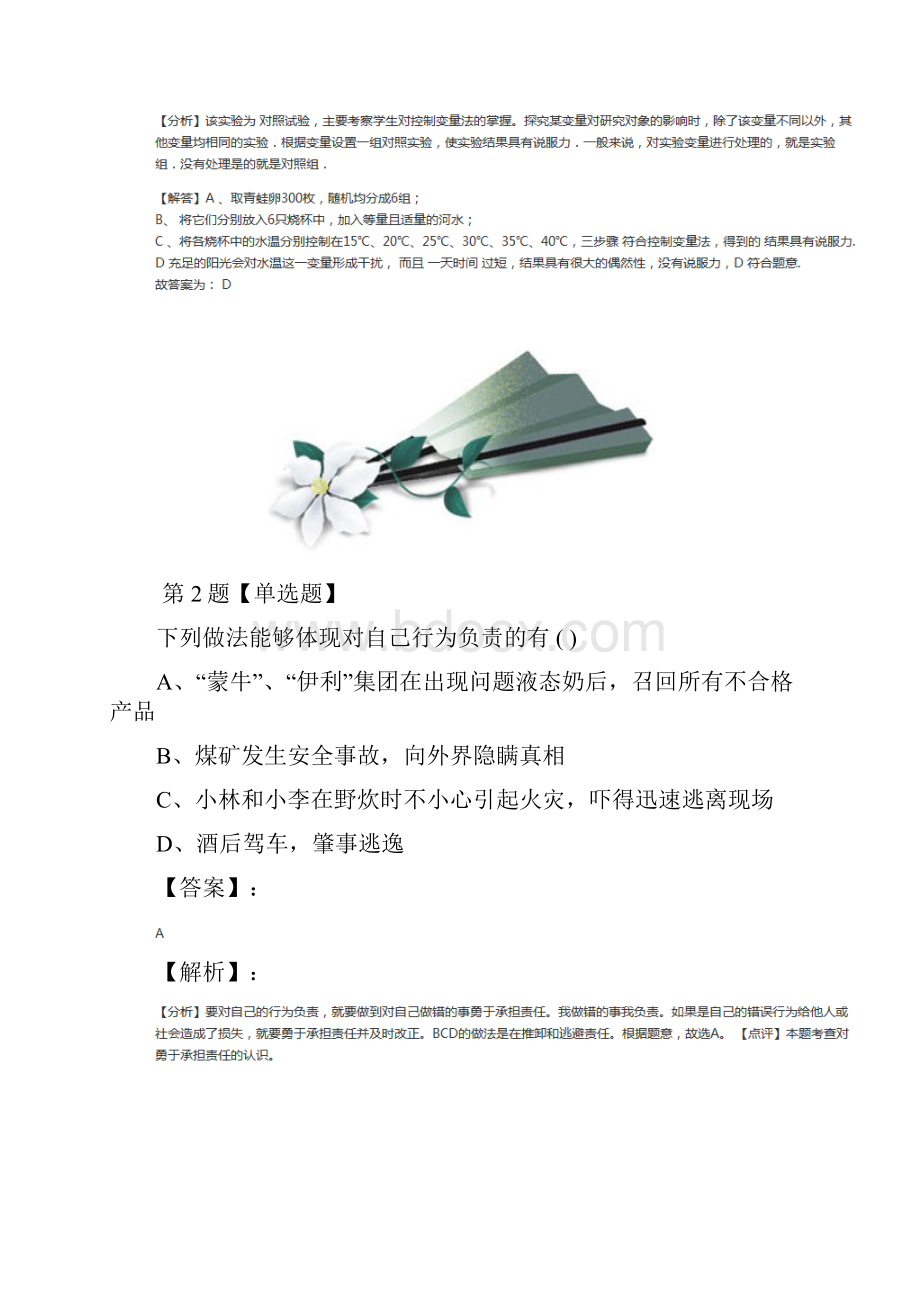 学年度初中数学九年级下册5 确定圆的条件鲁教版知识点练习第二十四篇.docx_第2页