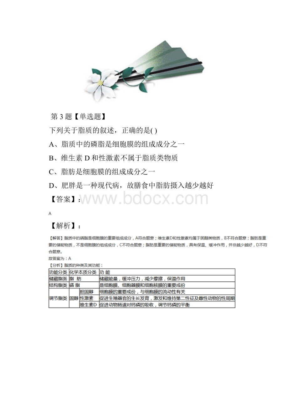 学年度初中数学九年级下册5 确定圆的条件鲁教版知识点练习第二十四篇.docx_第3页