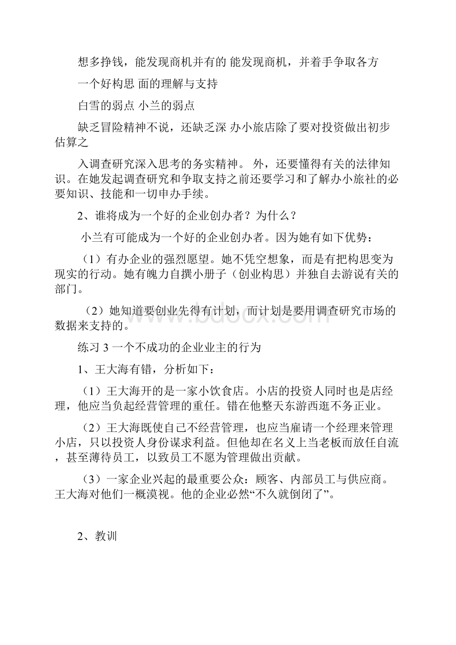 SYB课后练习参考答案.docx_第2页