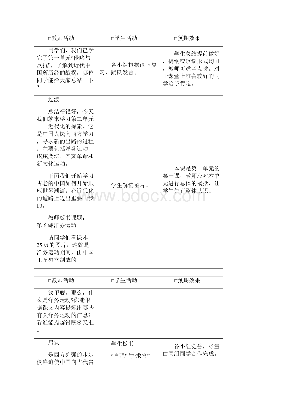 初中八年级历史上册第6课洋务运动名师教案 人教版.docx_第3页