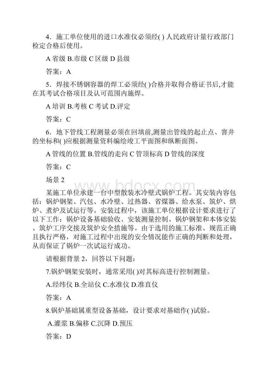 机电工程管理与实务习题讲义01.docx_第2页