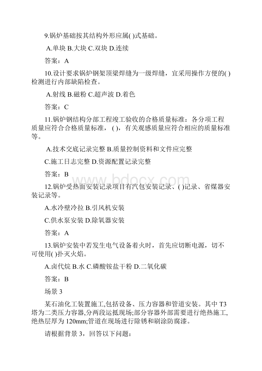 机电工程管理与实务习题讲义01.docx_第3页