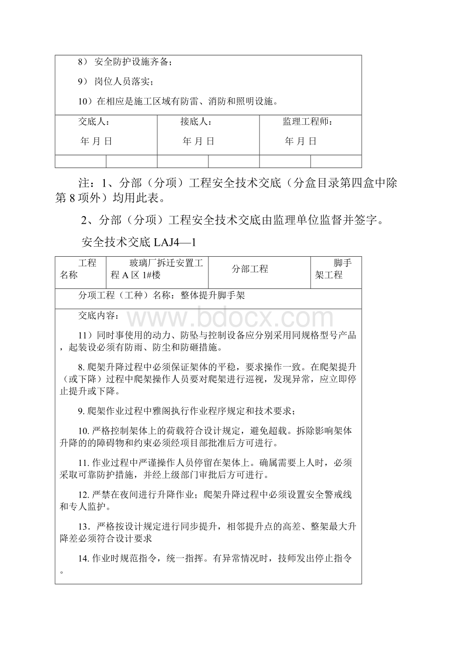 爬架安全技术交底.docx_第2页