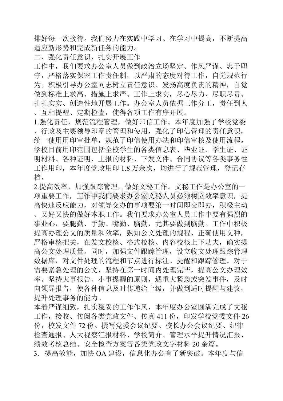 学校党政办公室度工作总结.docx_第2页