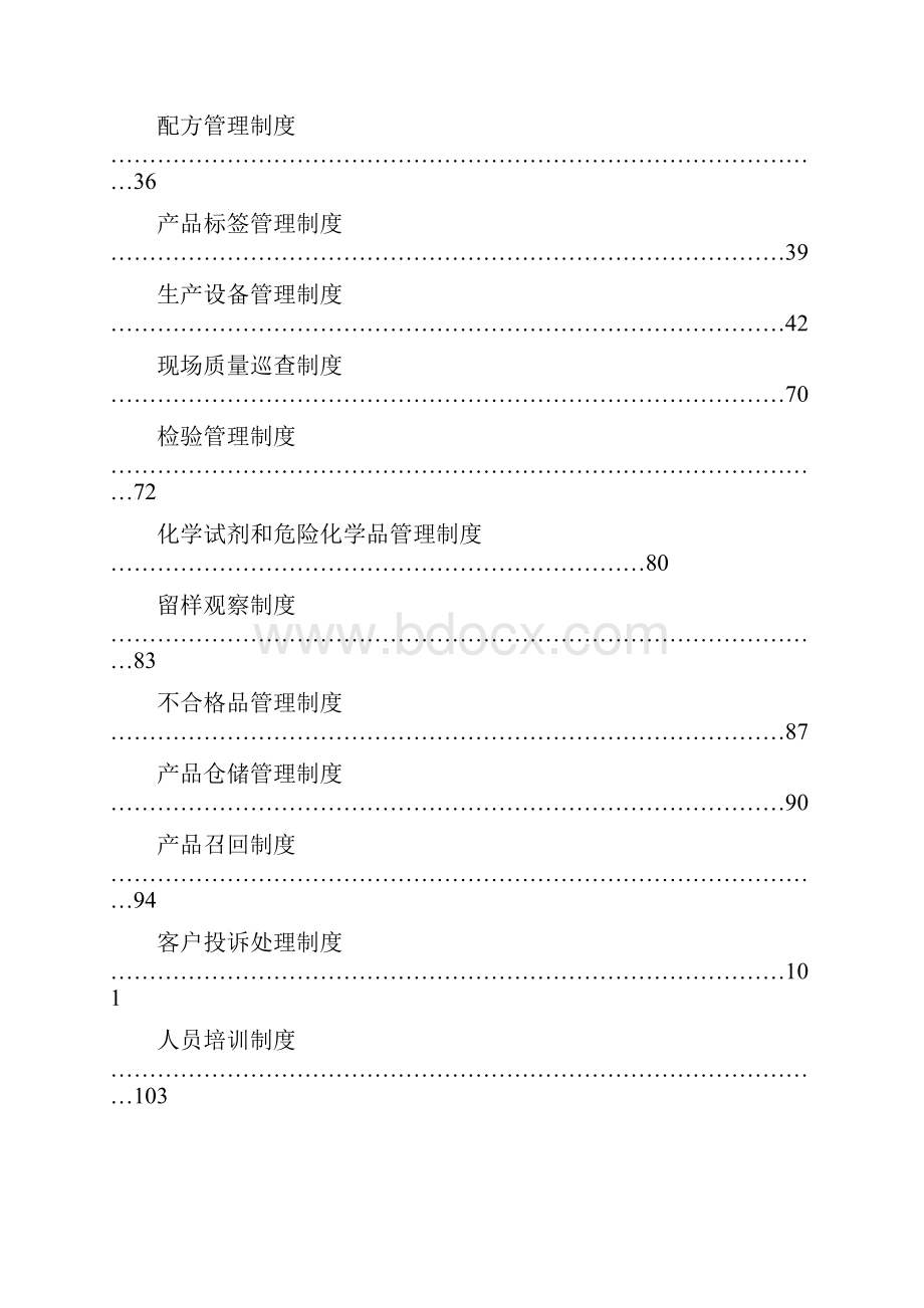 饲料质量安全管理规范文件.docx_第2页