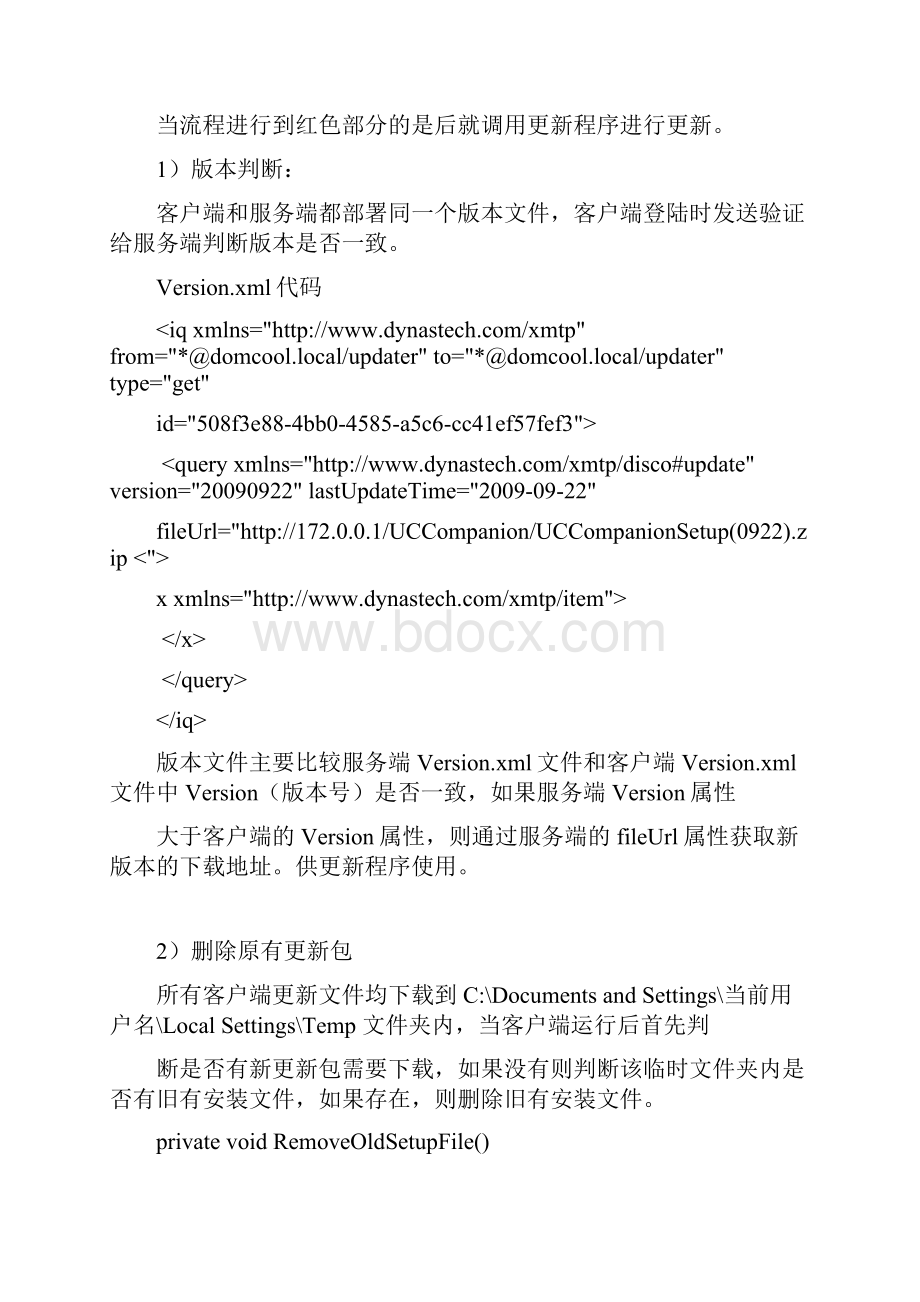 c#自动更新+安装程序的制作.docx_第2页