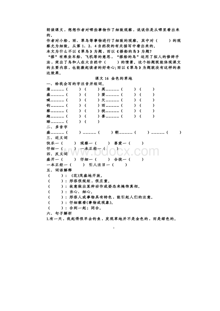 秋统编版三年级语文上册第五单元知识点梳理填空 附参考答案.docx_第3页