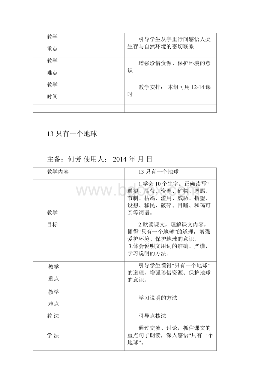 六上语文第四单元教案何芳.docx_第2页