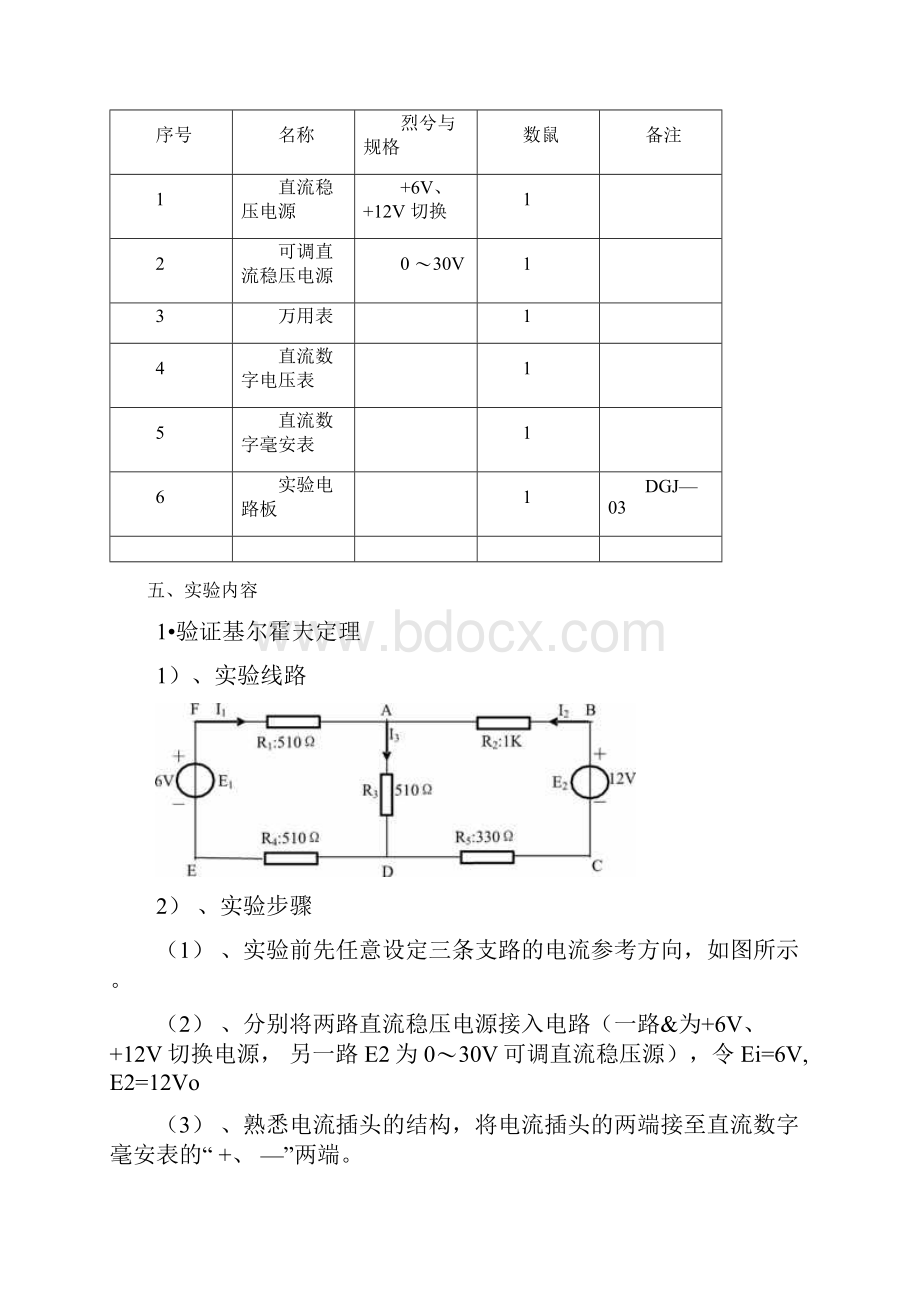 《电路》实验指导书docx.docx_第2页