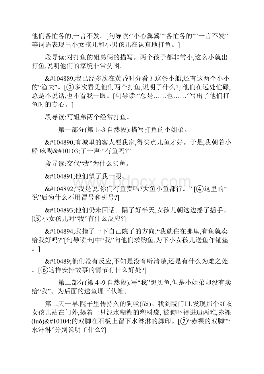 五年级语文上下桨声教案.docx_第2页