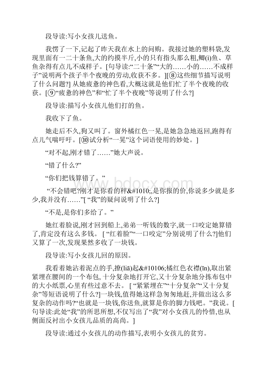 五年级语文上下桨声教案.docx_第3页