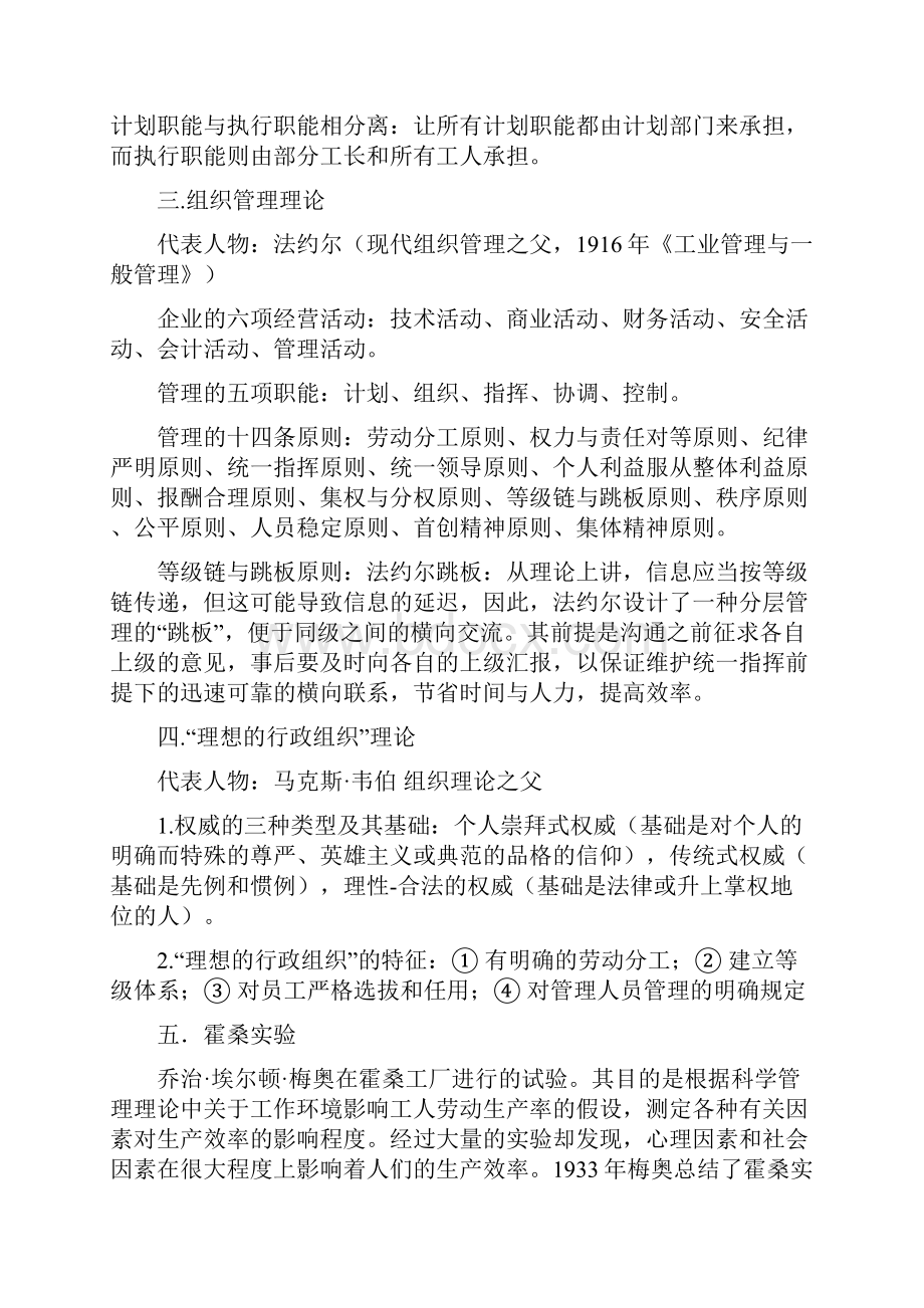 管理学原理重点.docx_第3页