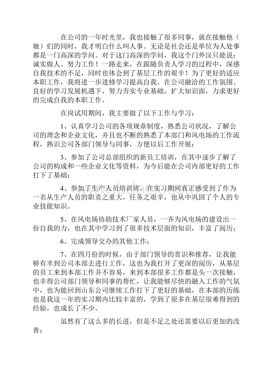 见习工作总结10篇.docx_第2页