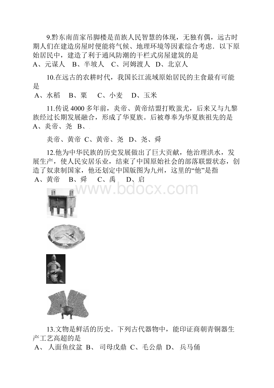 七年级历史上学期第一次月考试题新人教版.docx_第3页