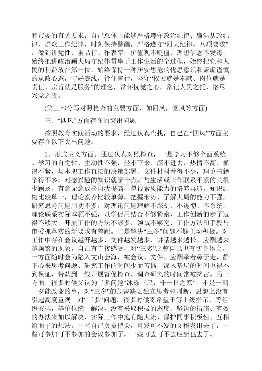 如何写对照检查材料资料解读.docx_第2页