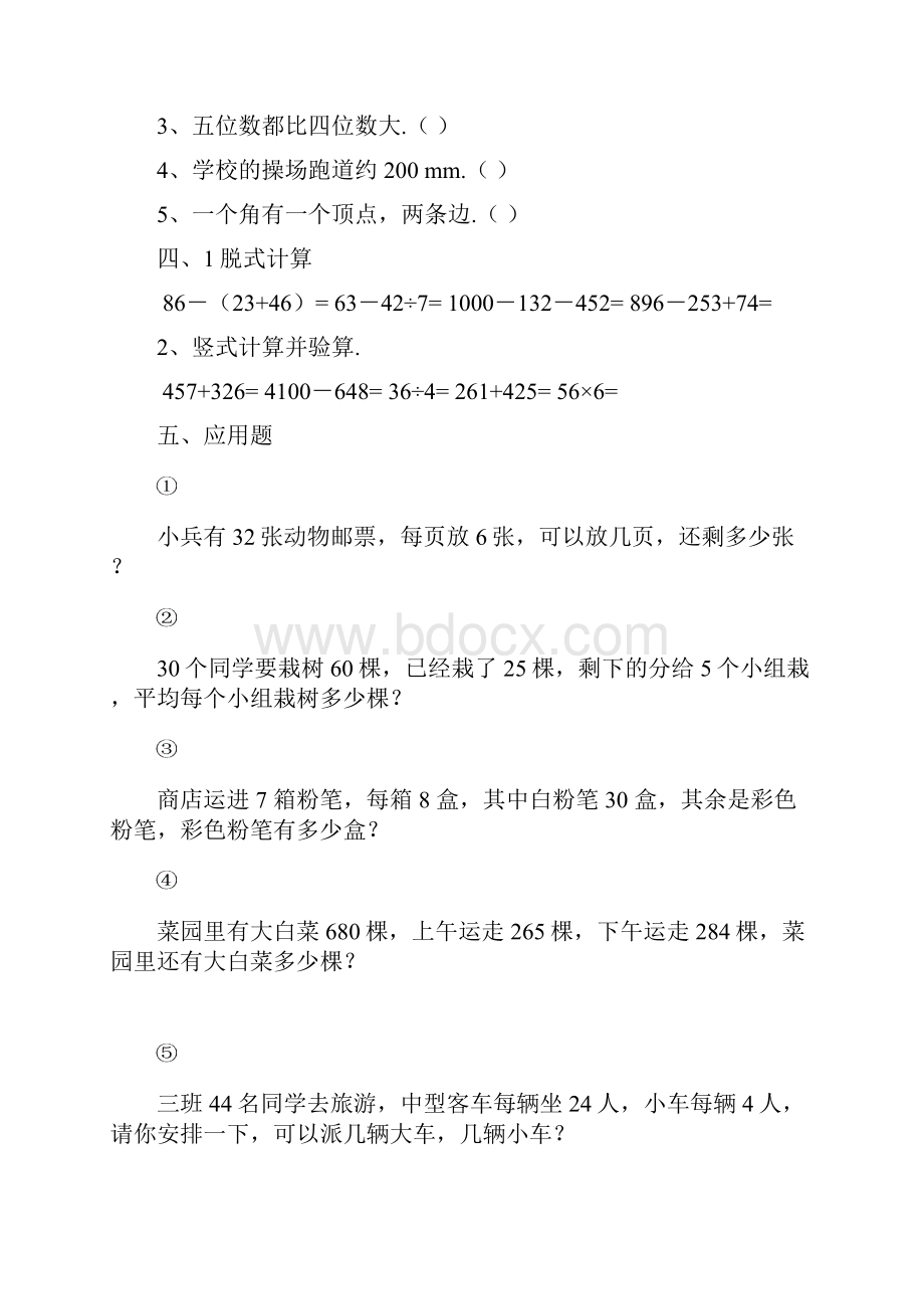 小学二年级数学下册综合练习题.docx_第2页