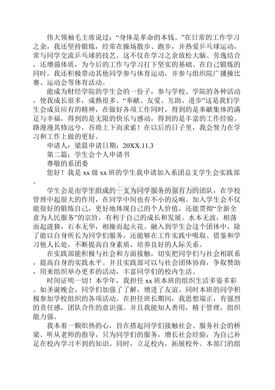 学生会先进个人申请书.docx_第2页