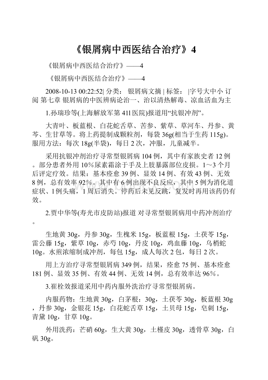 《银屑病中西医结合治疗》4.docx_第1页