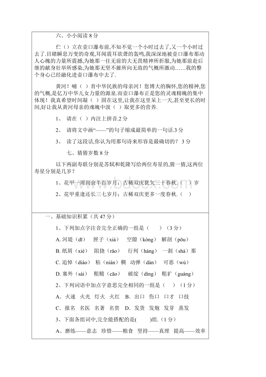 最新小学五年级趣味语文知识竞赛试题.docx_第3页