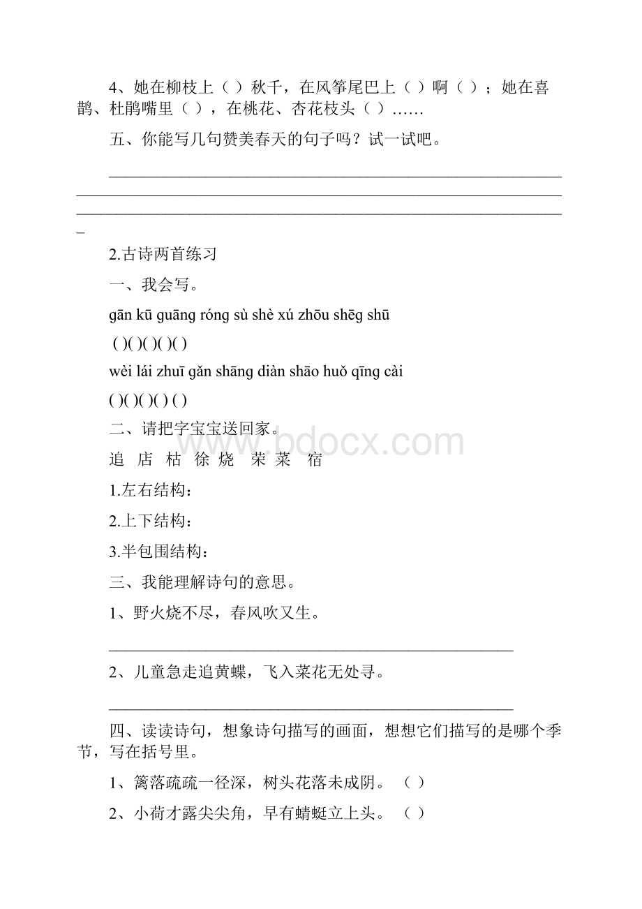 小学二年级下册语文练习.docx_第2页