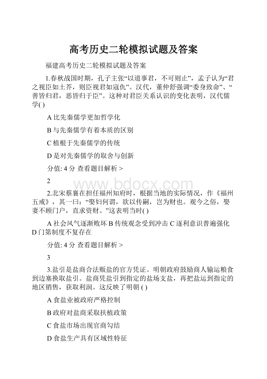 高考历史二轮模拟试题及答案.docx