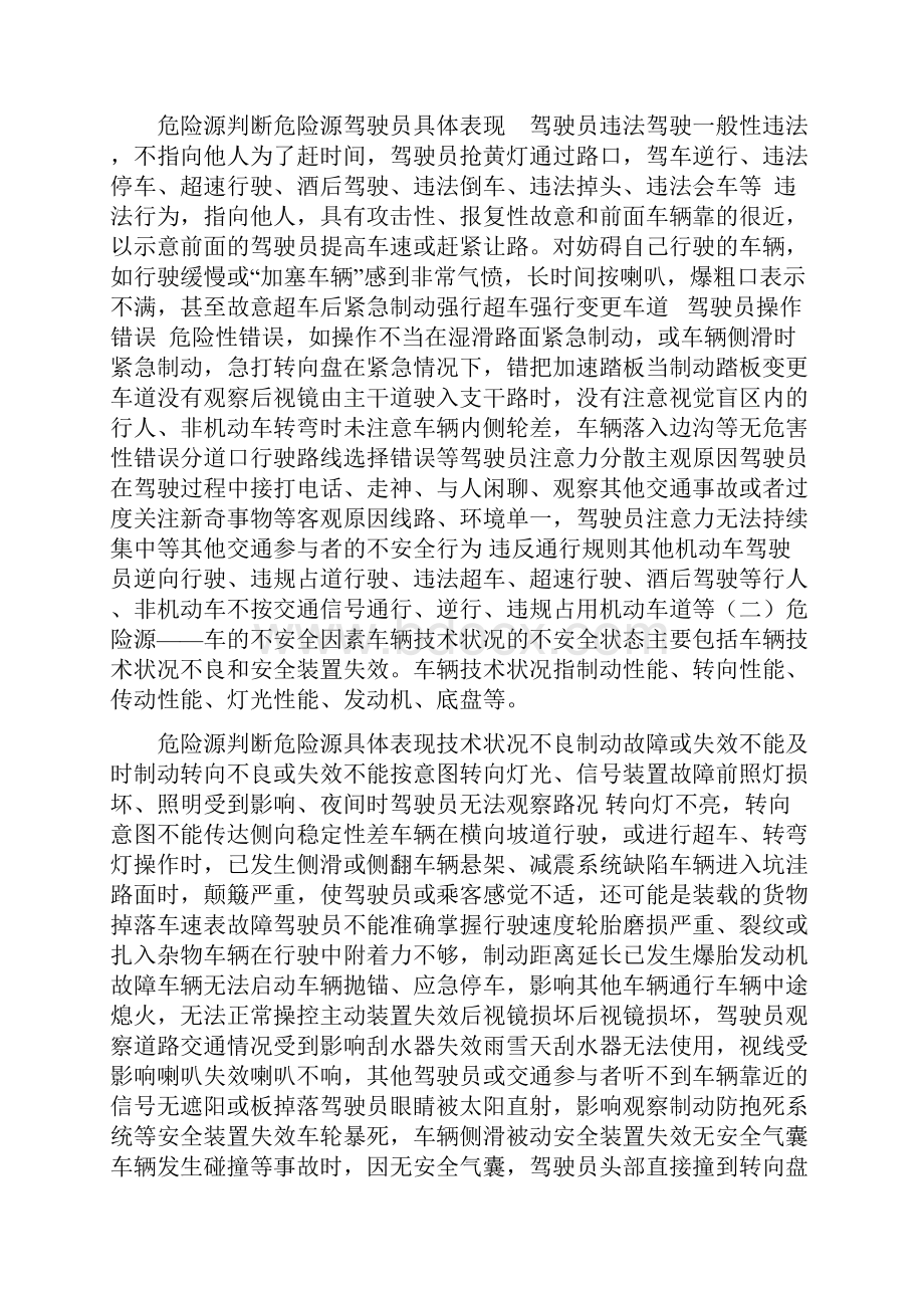 驾校安全生产细则危险源.docx_第3页