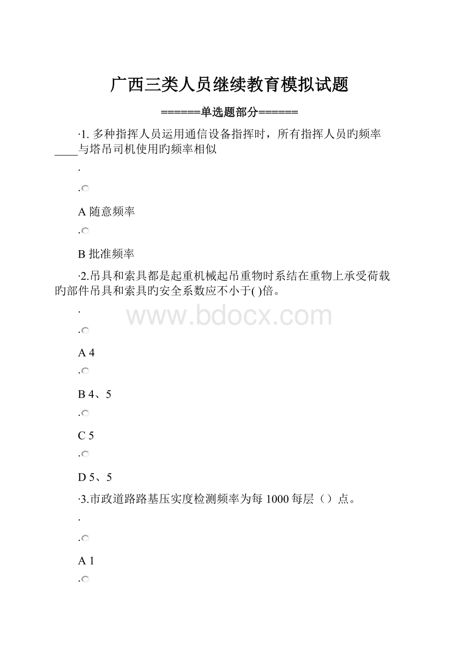 广西三类人员继续教育模拟试题.docx_第1页