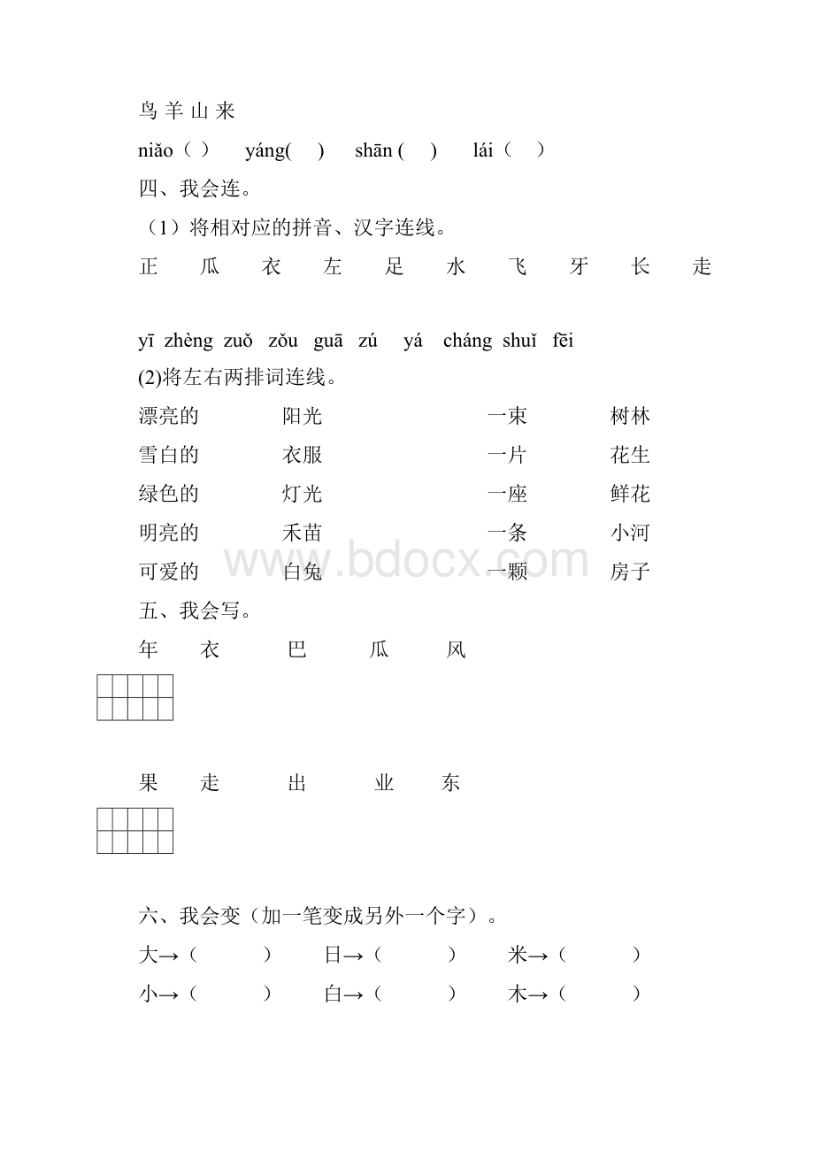 最新部编本人教版小学一年级语文上册小学一年级语文上册期末测试题上学期期末人教版免费下载.docx_第2页