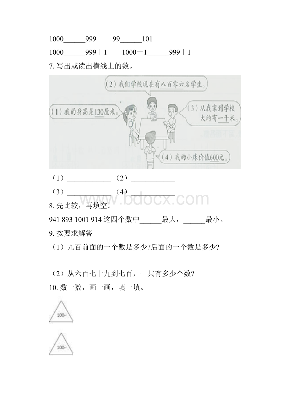 北师大版二年级数学下册期末全册分类复习练习.docx_第3页