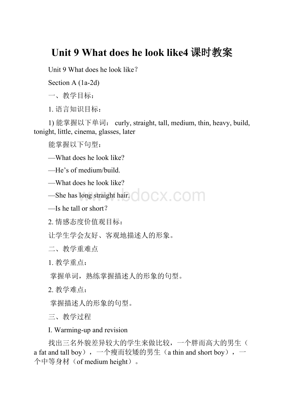 Unit 9 What does he look like4课时教案.docx_第1页