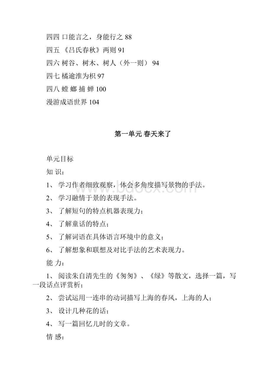 沪教版小学语文六年级下册全册教案.docx_第3页