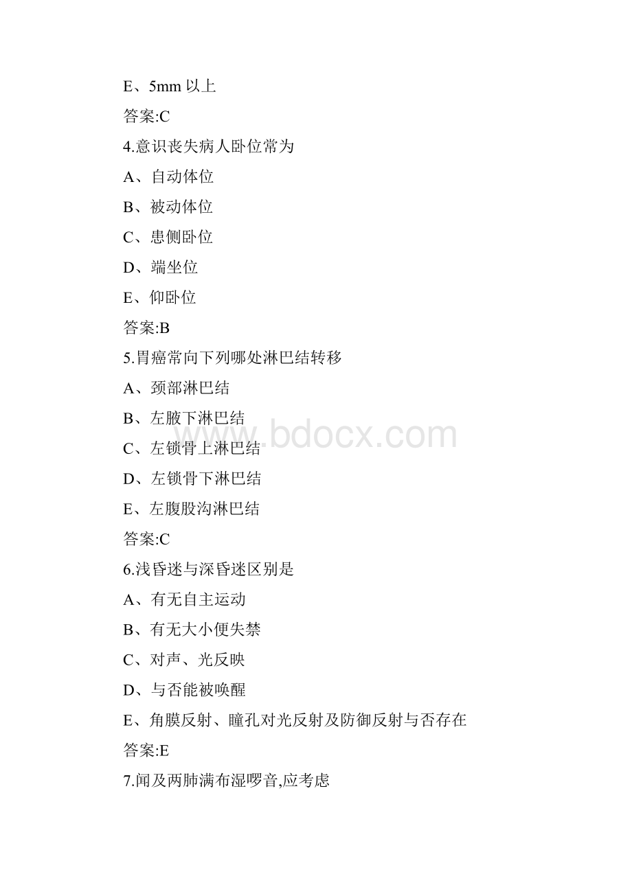 度初级护师考试试题及答案解析完整版.docx_第2页