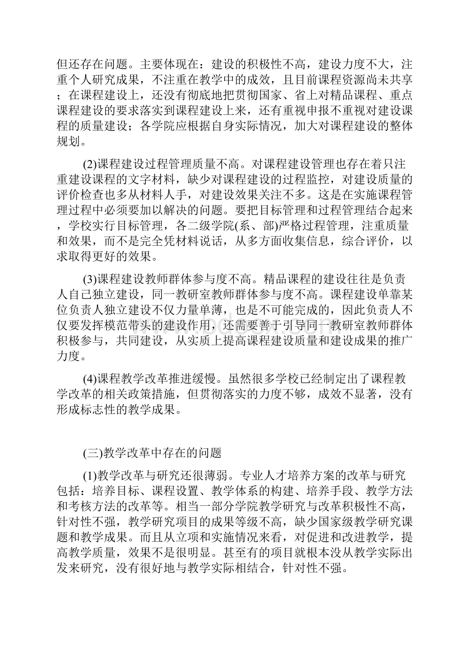 对高职院校内涵建设问题的思考.docx_第3页