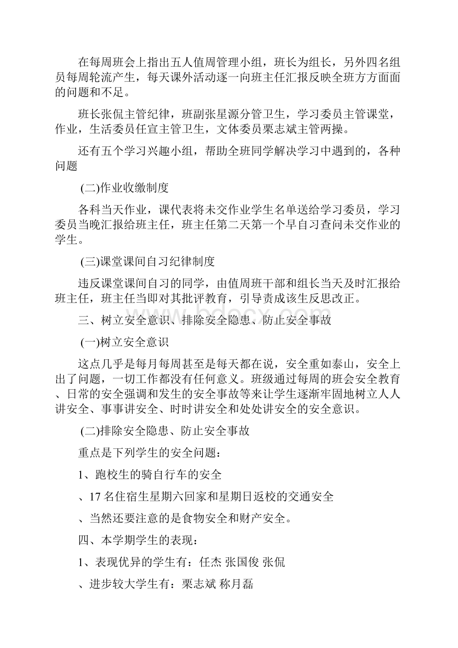 中等职业学校家长会发言稿.docx_第2页