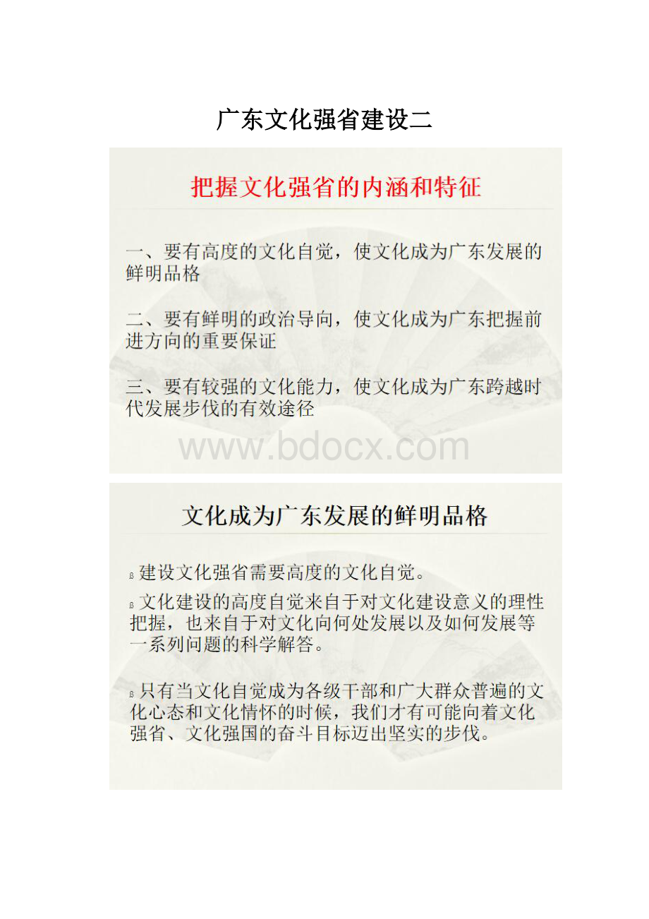 广东文化强省建设二.docx