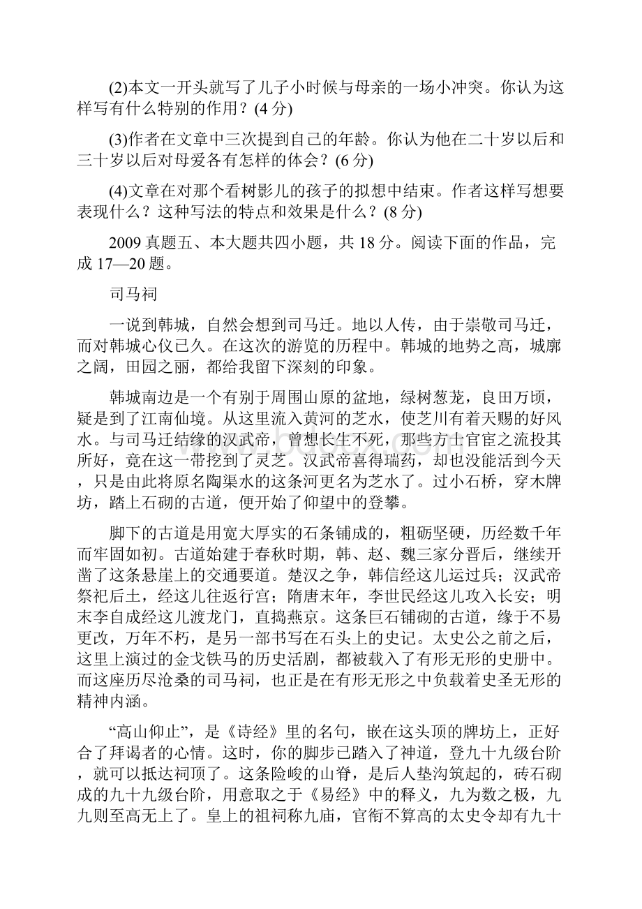 高中语文散文阅读题.docx_第3页