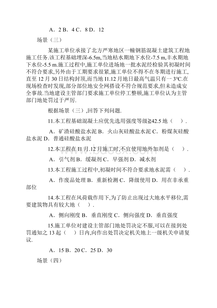 二建造师建筑工程管理与实务真题整理.docx_第3页