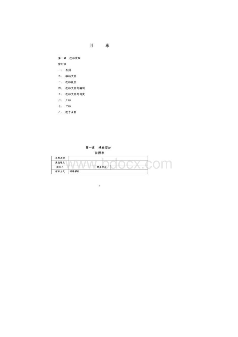 消防招标文件.docx_第2页