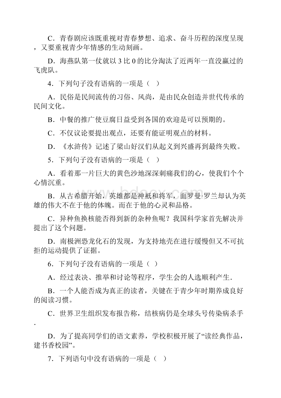 中考语文病句修改专项训练.docx_第2页