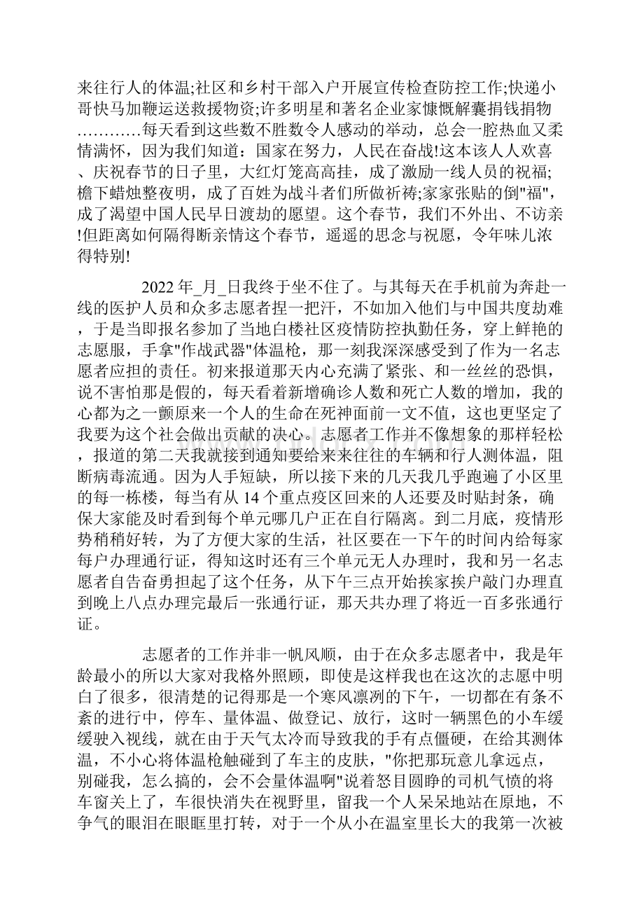 返家乡社会实践报告社会实践报告.docx_第3页