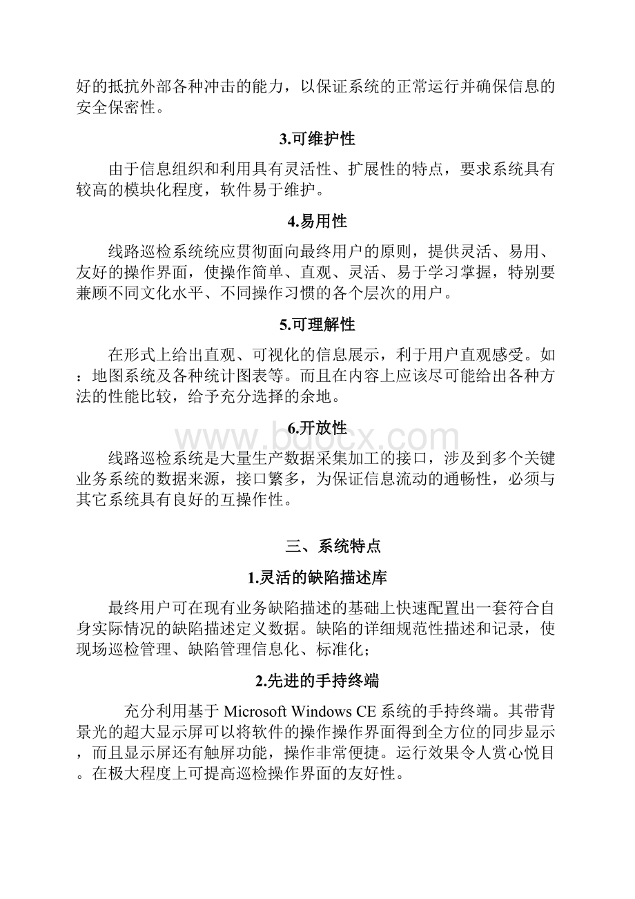 GPS电力寻线电力线路巡检系统.docx_第3页