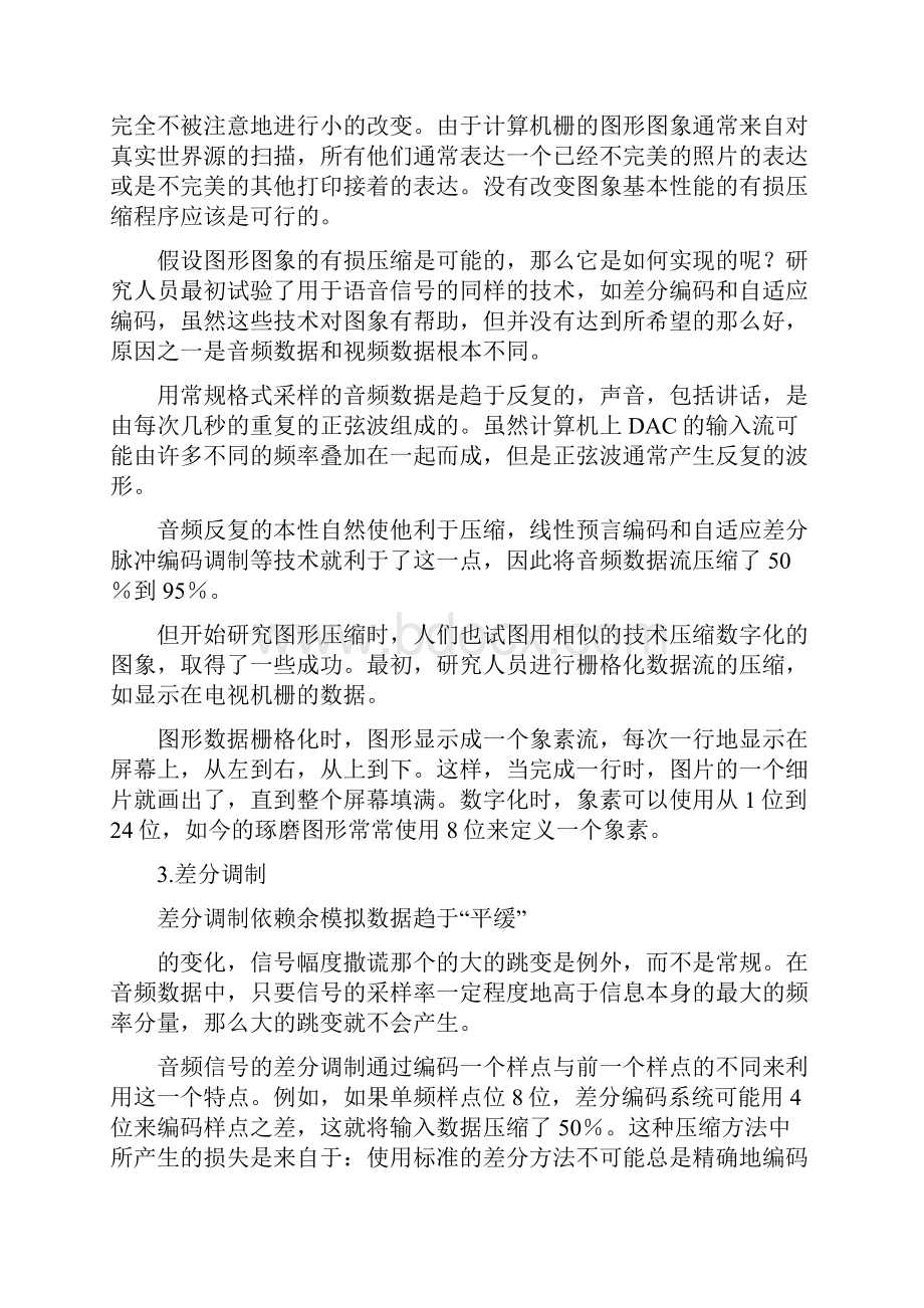 图象压缩JPEG编码算法及压缩过程的实现.docx_第3页