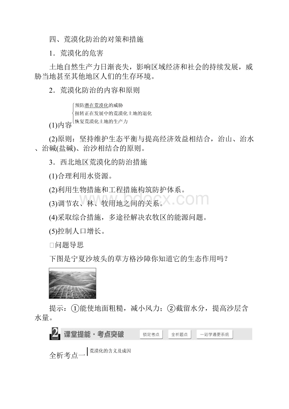 届高考地理一轮复习全析考点《区域生态环境建设》.docx_第3页