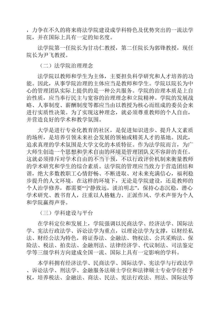 中财考研辅导班中财法学院考研科目参考书考研大纲考研分数线报录比考研经验.docx_第2页