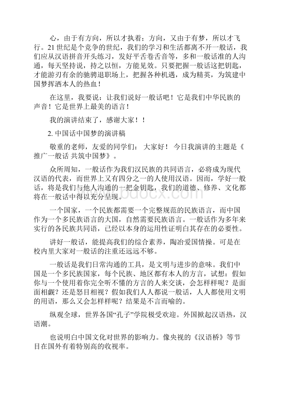 中国话演讲稿.docx_第2页