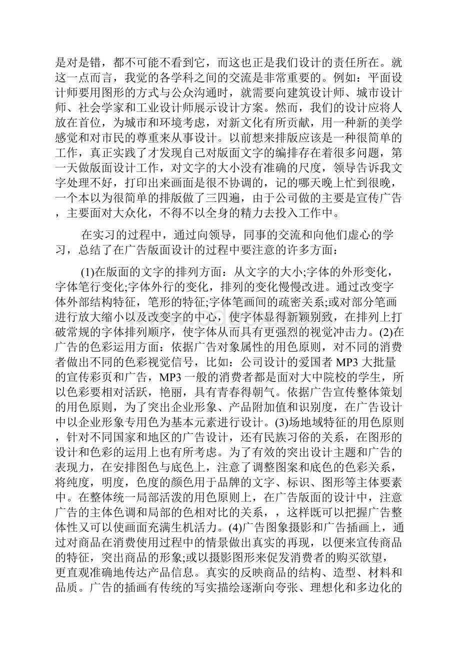 20xx年关于平面设计师实习报告模板.docx_第2页