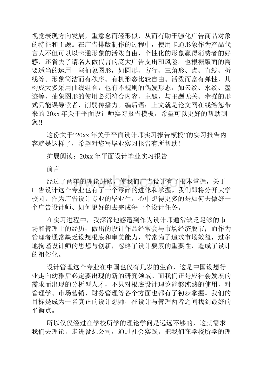 20xx年关于平面设计师实习报告模板.docx_第3页