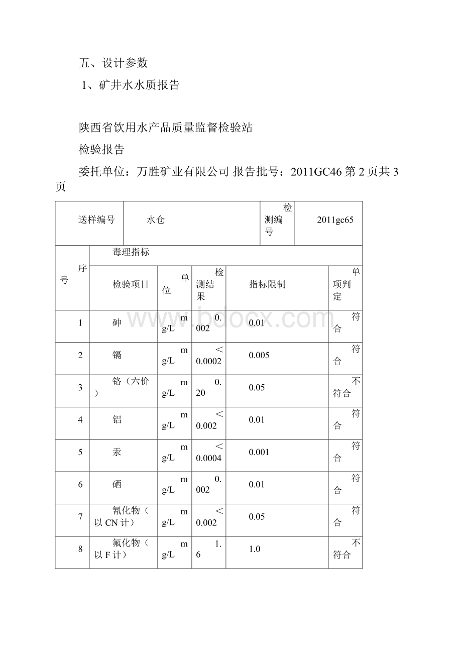 水处理工艺说明.docx_第3页